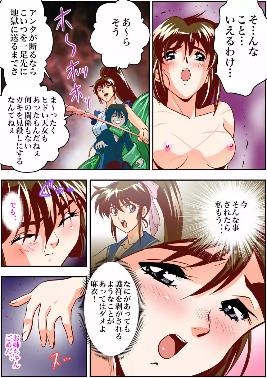 FallenXXangeL完全版一乃舞 Page.51