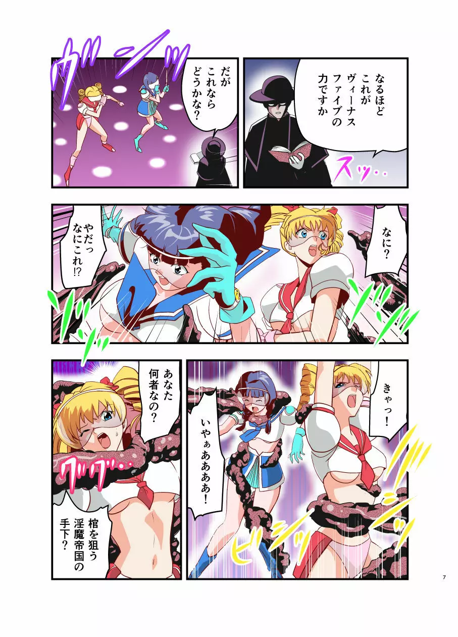 HagoromoVENUS完全版 Page.150