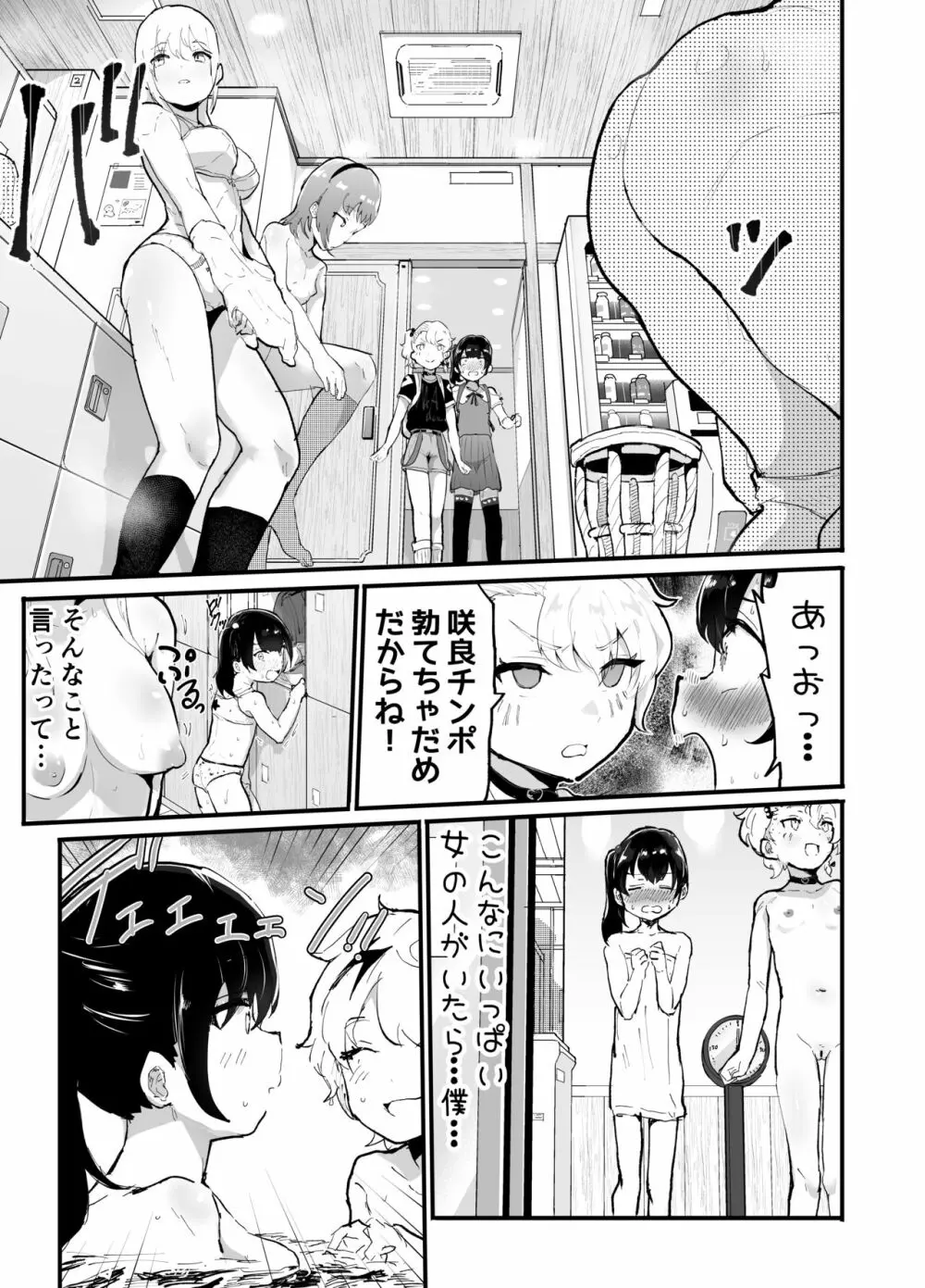 可愛いショタにはまんこをつけよ!3～おっぱい見せて外伝～スーパー銭湯編 Page.46