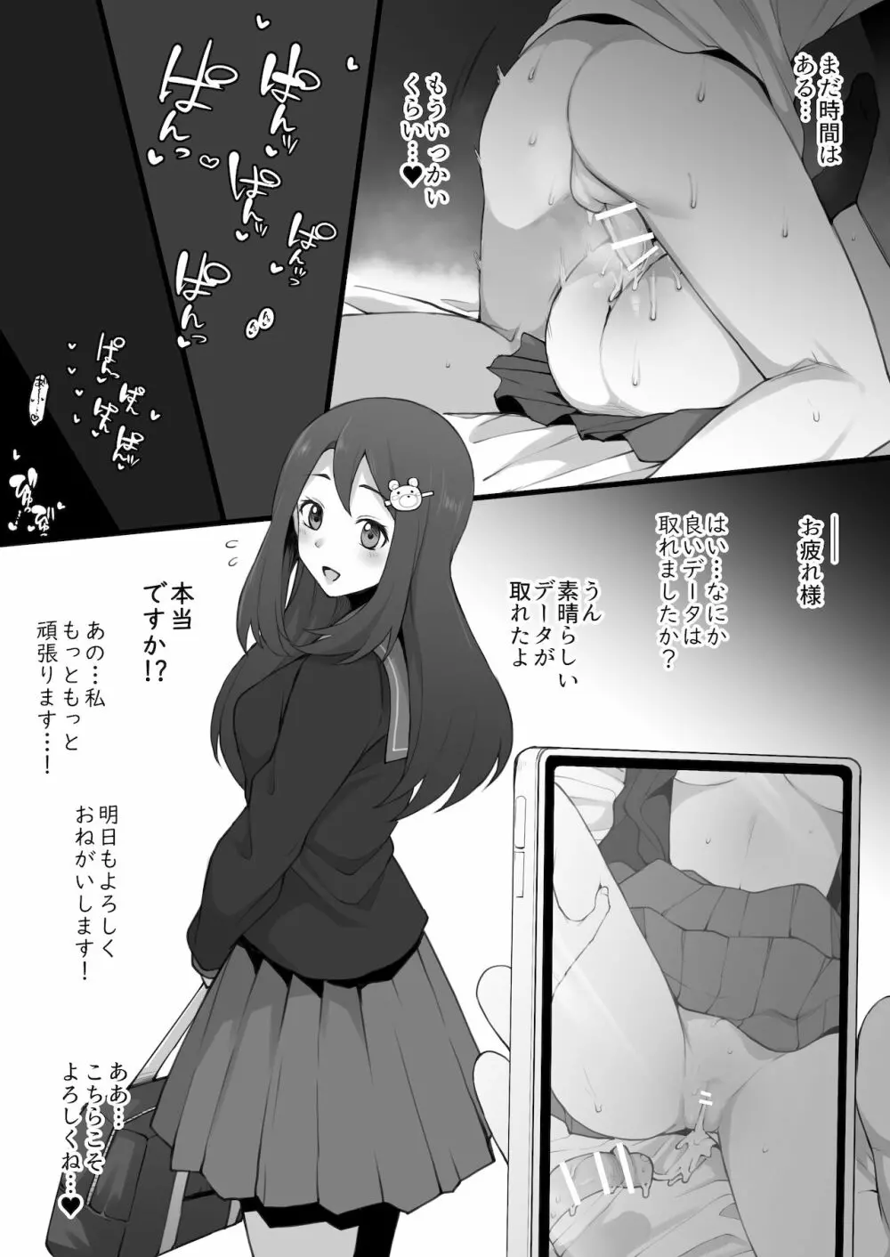 パワフルカップ ラクガキ本 Page.9
