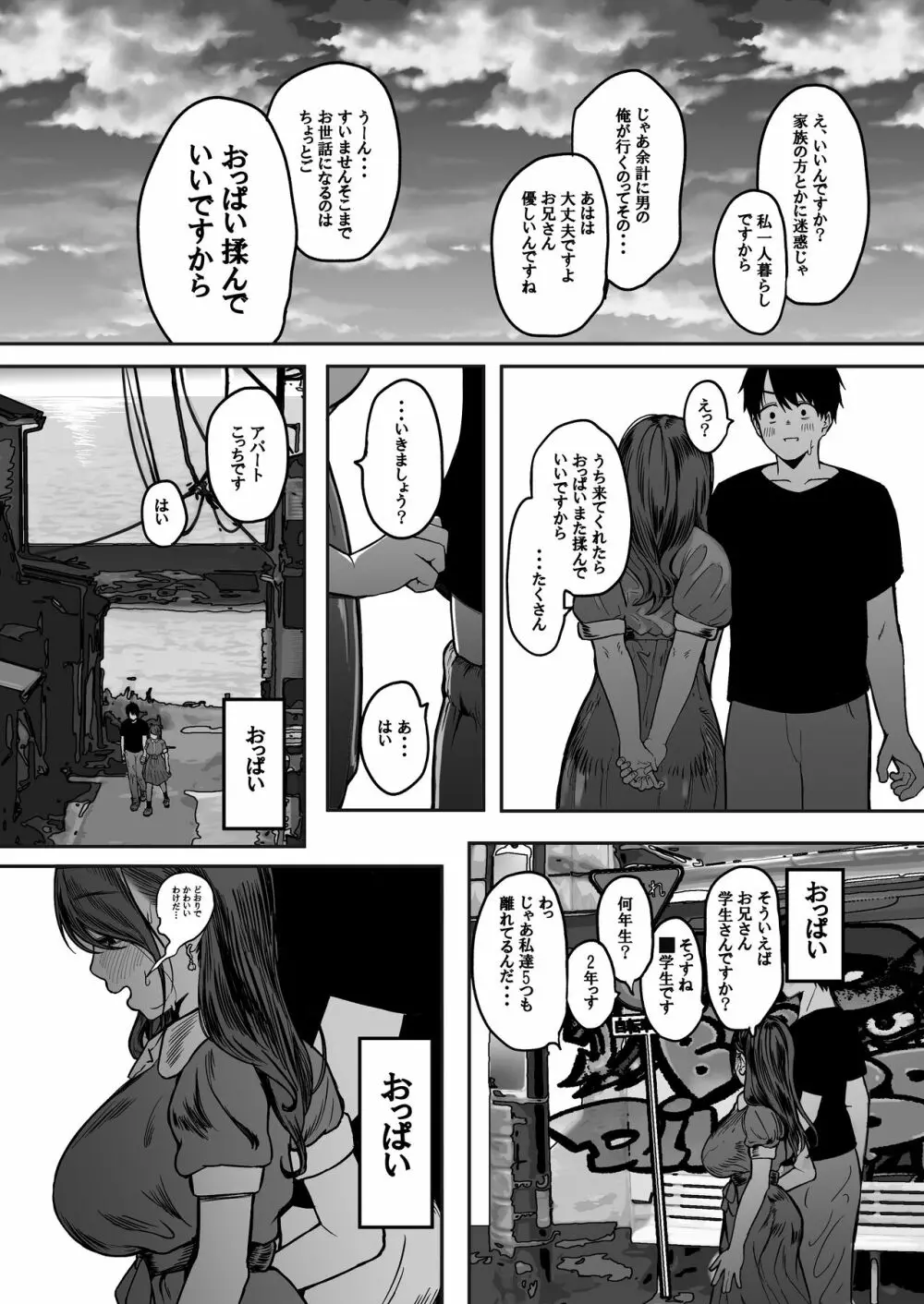 こんなに性欲強いお姉さんだと分かっていたら家までついて行かなかった!! Page.11