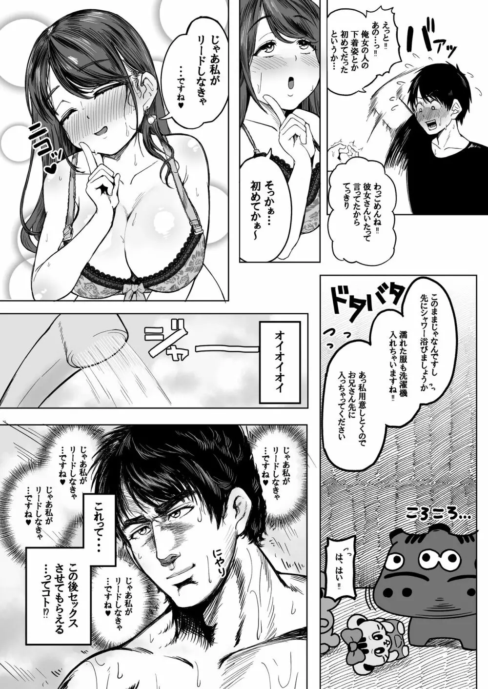 こんなに性欲強いお姉さんだと分かっていたら家までついて行かなかった!! Page.16