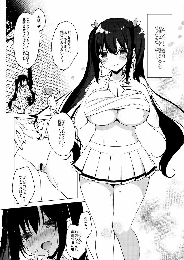 テニスウェアお姉ちゃんといちゃいちゃする本 Page.2