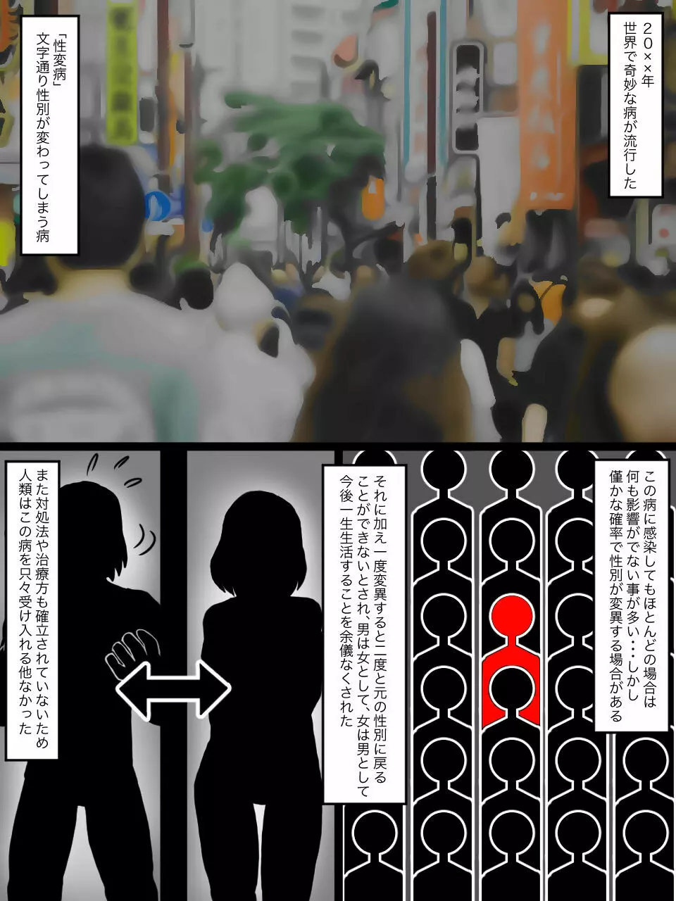 性転換病が蔓延した世界で親友と一線を越えた話 Page.2