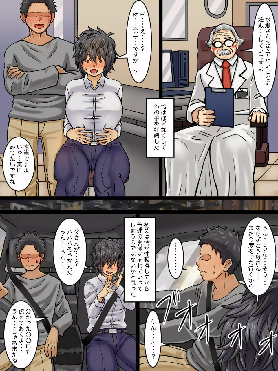 性転換病が蔓延した世界で親友と一線を越えた話 Page.39