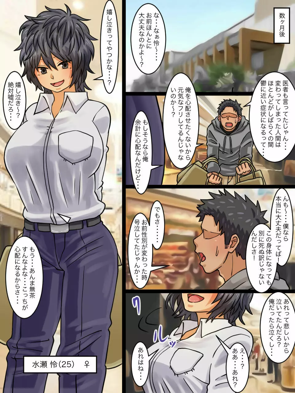 性転換病が蔓延した世界で親友と一線を越えた話 Page.7