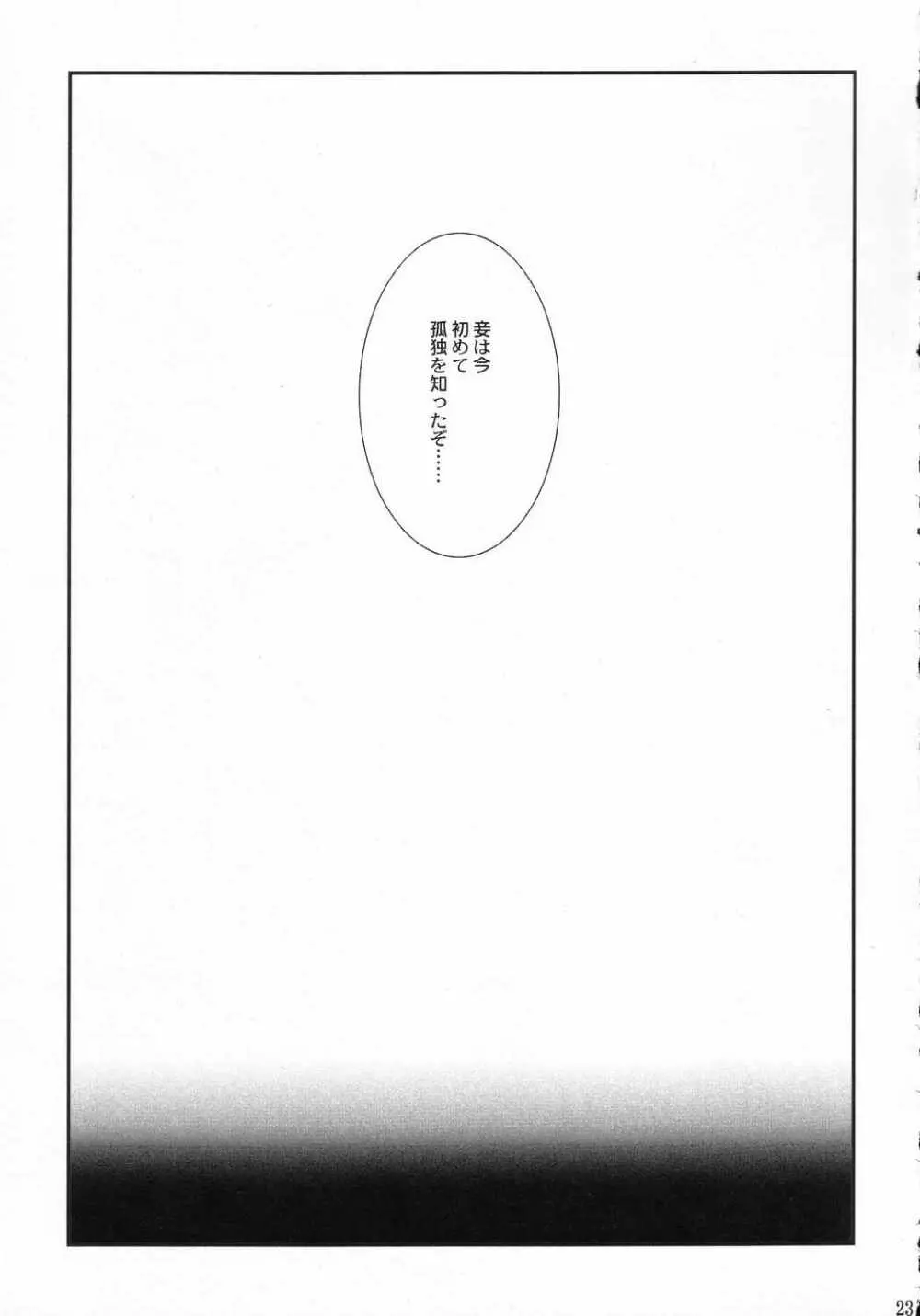 西博士の異常な愛情 Page.22