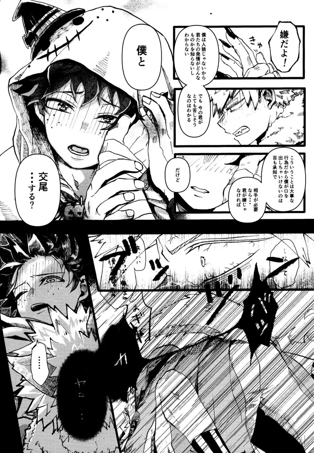オオカミとオバケの閨事情 Page.16