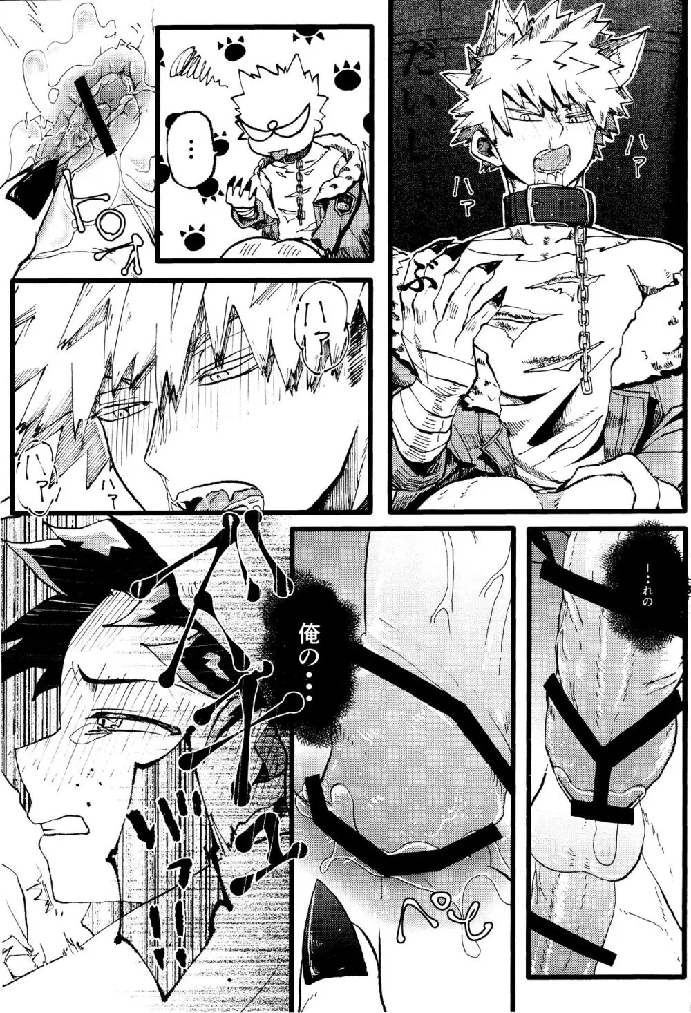 オオカミとオバケの閨事情 Page.21