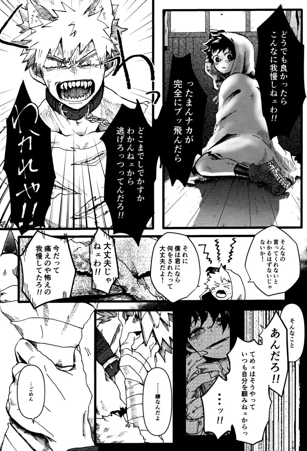 オオカミとオバケの閨事情 Page.24