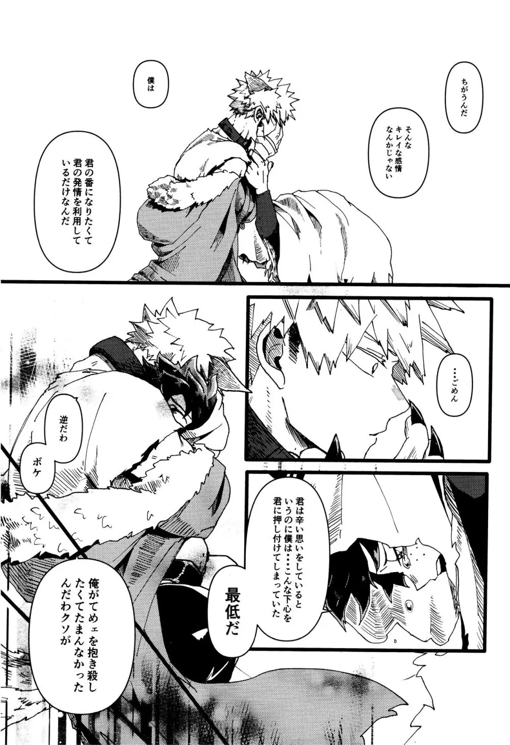 オオカミとオバケの閨事情 Page.25