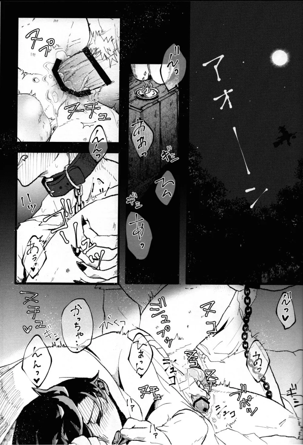 オオカミとオバケの閨事情 Page.28
