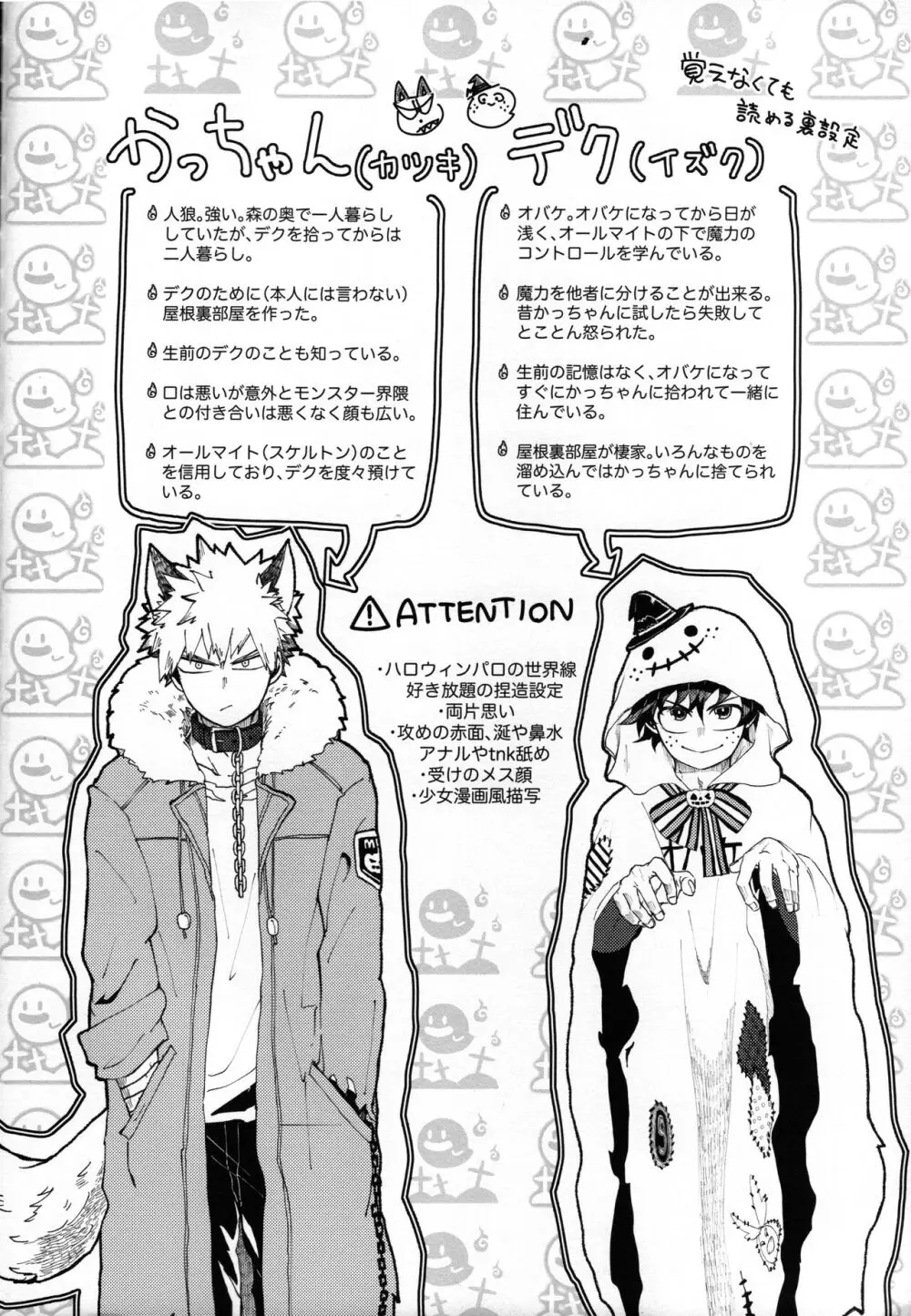 オオカミとオバケの閨事情 Page.3