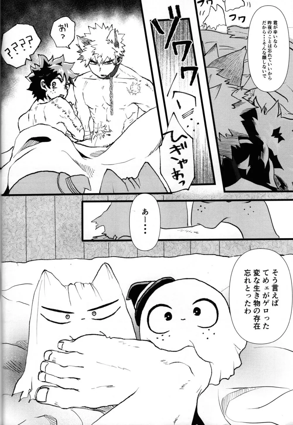 オオカミとオバケの閨事情 Page.37