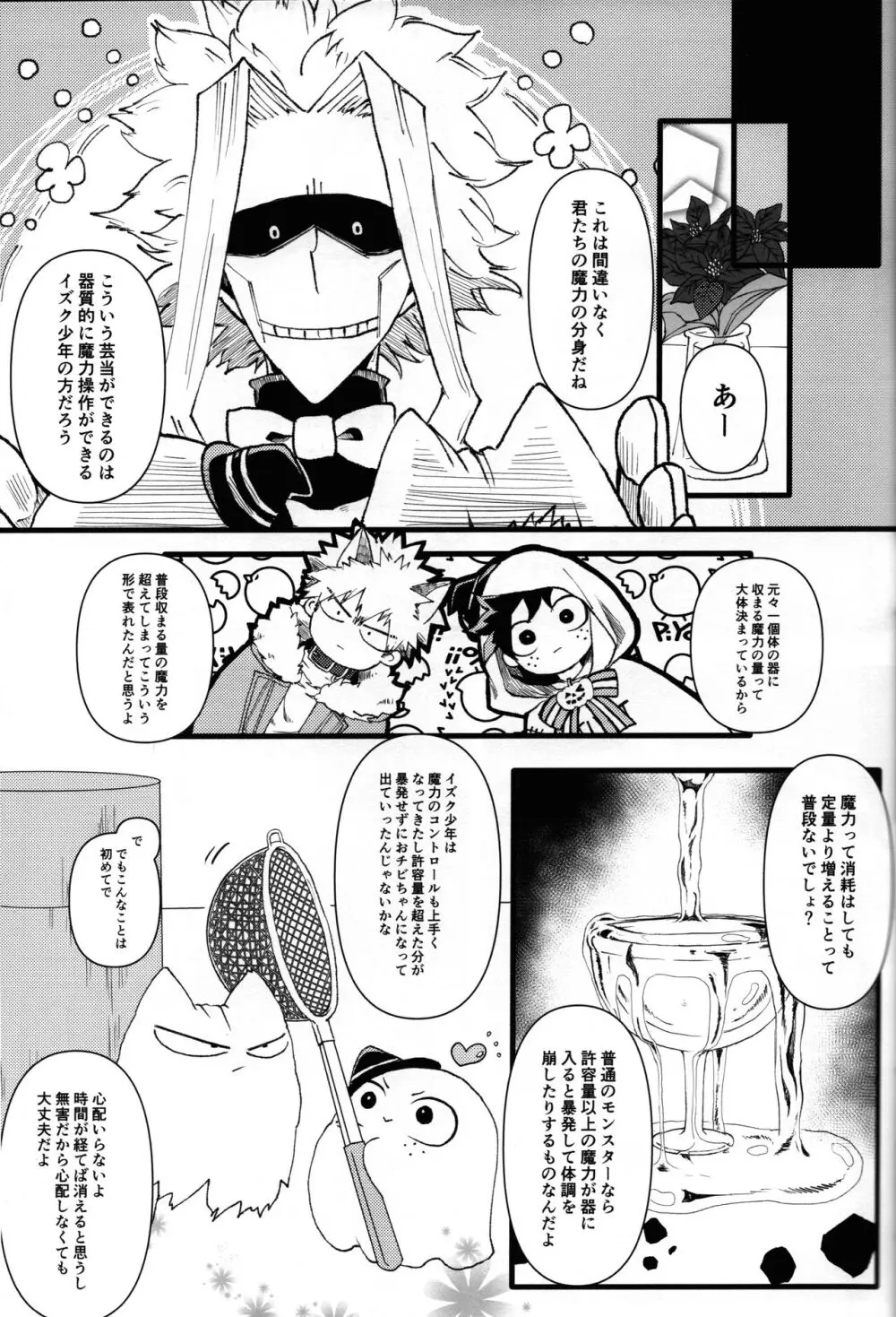 オオカミとオバケの閨事情 Page.38