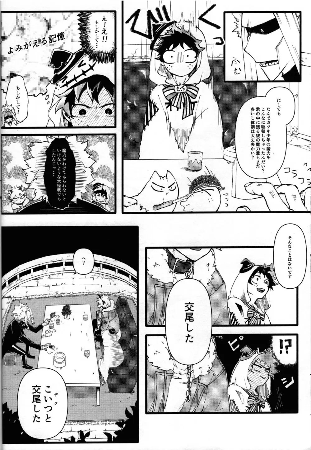 オオカミとオバケの閨事情 Page.39