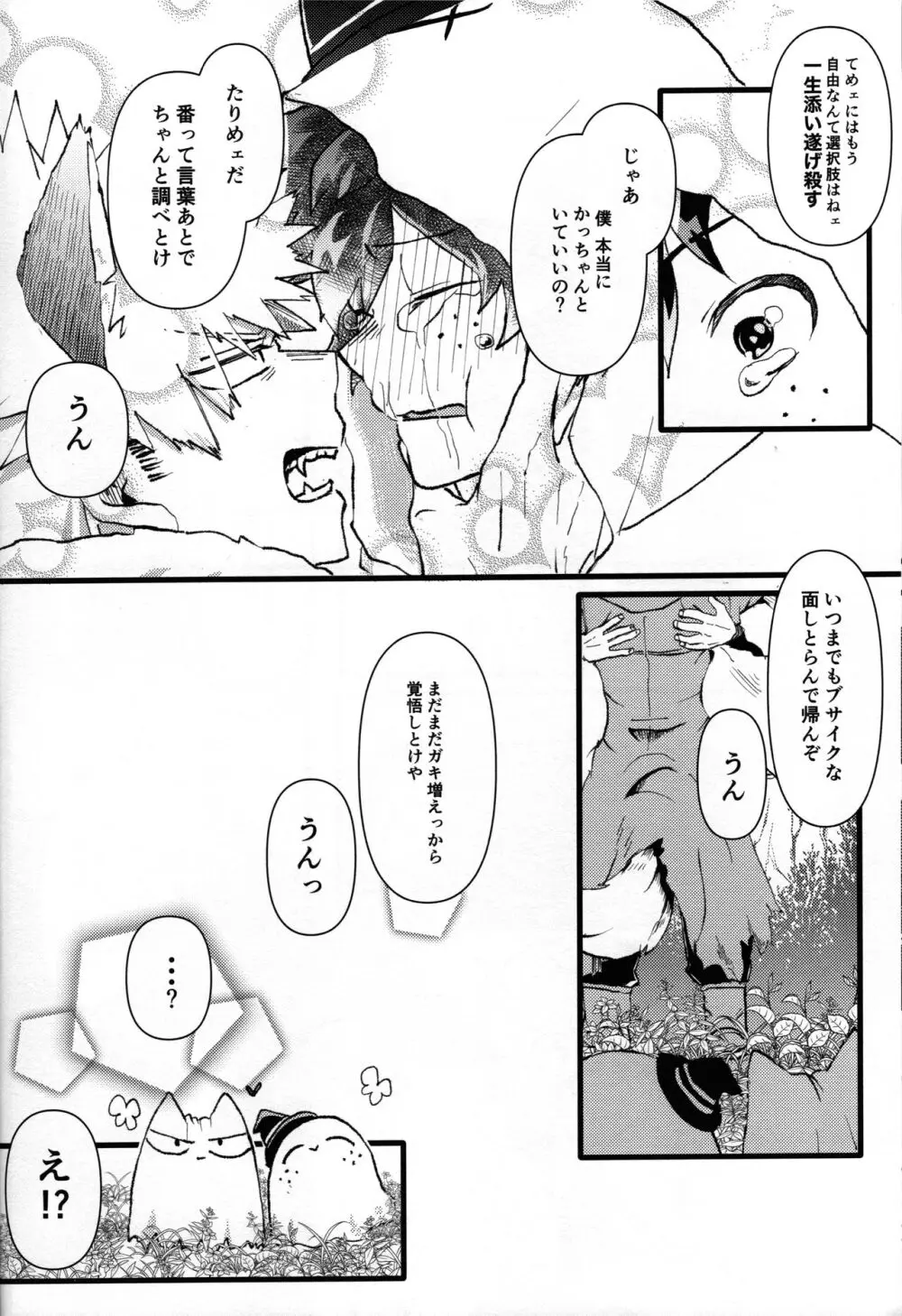 オオカミとオバケの閨事情 Page.43