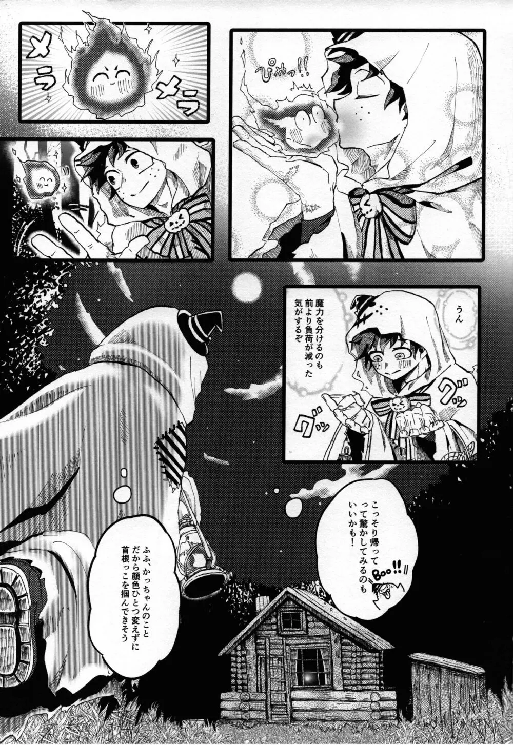 オオカミとオバケの閨事情 Page.5