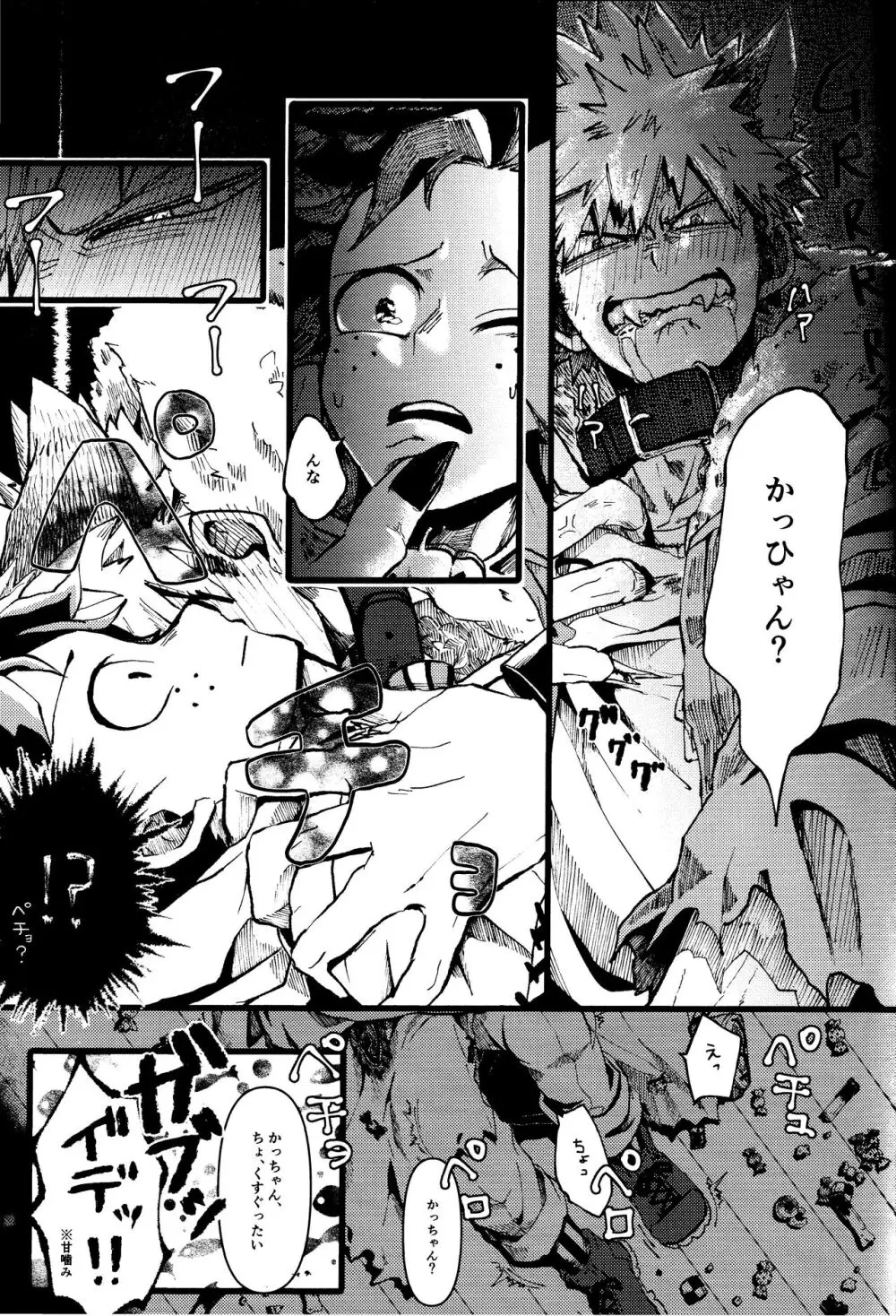 オオカミとオバケの閨事情 Page.9