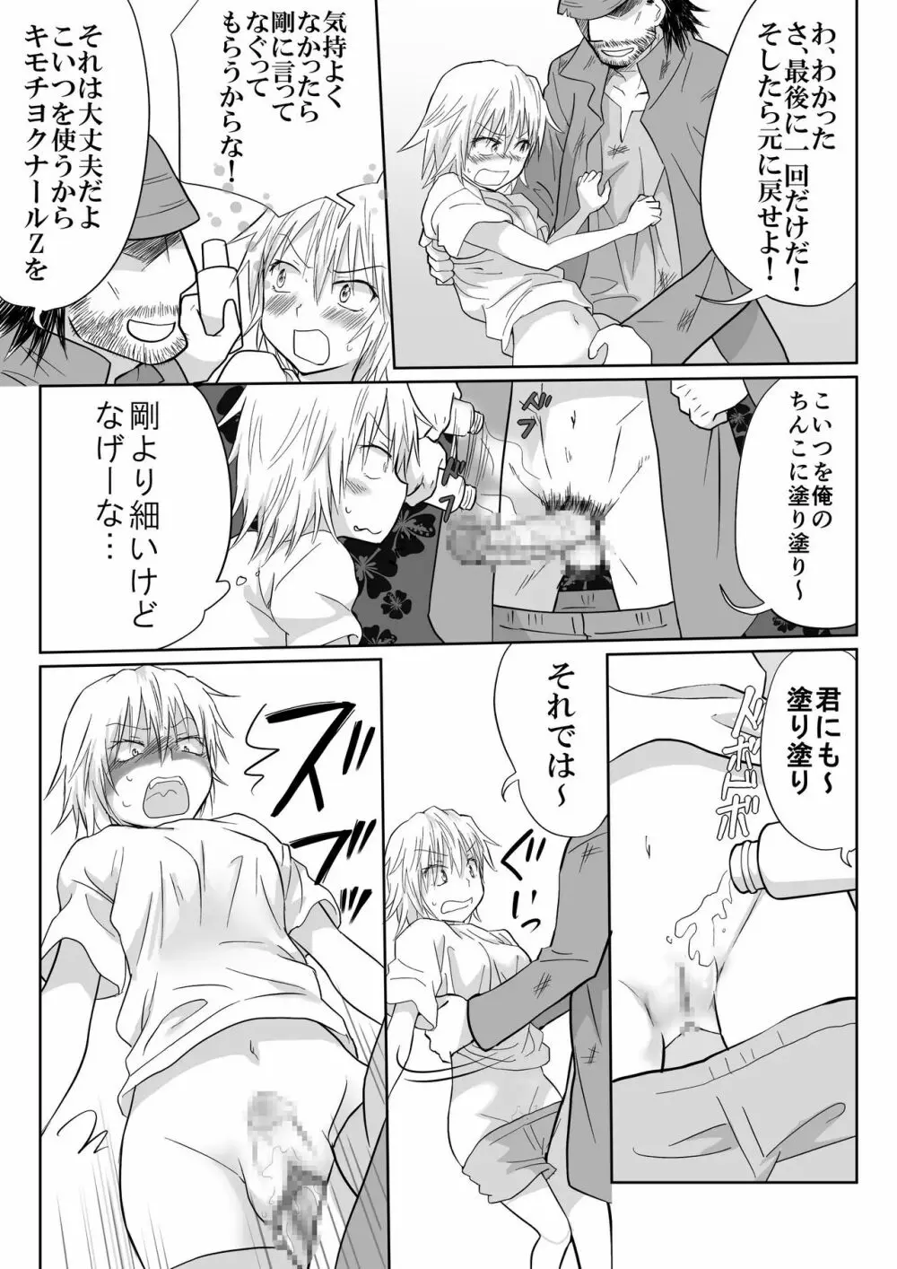 三下の俺が美少女になって犯されるわけがない! Page.22