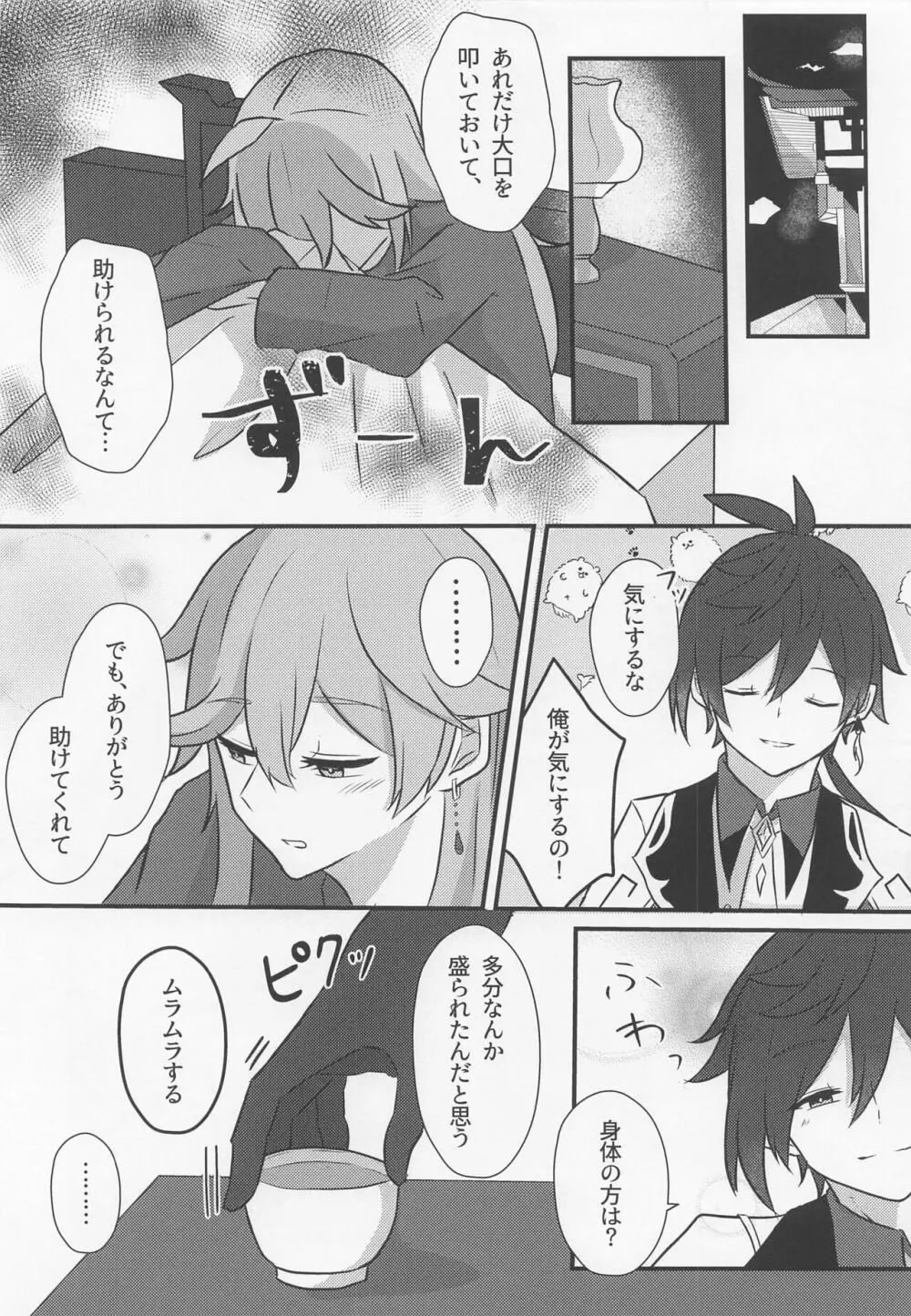 執行官様は女装任務もこなせます Page.14
