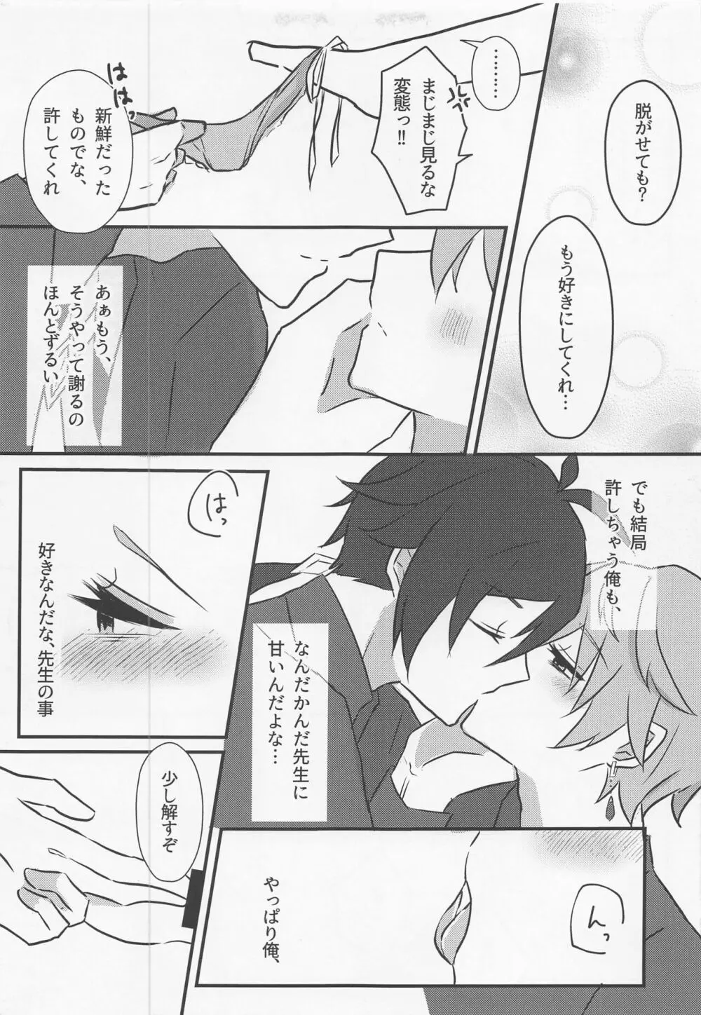 執行官様は女装任務もこなせます Page.19