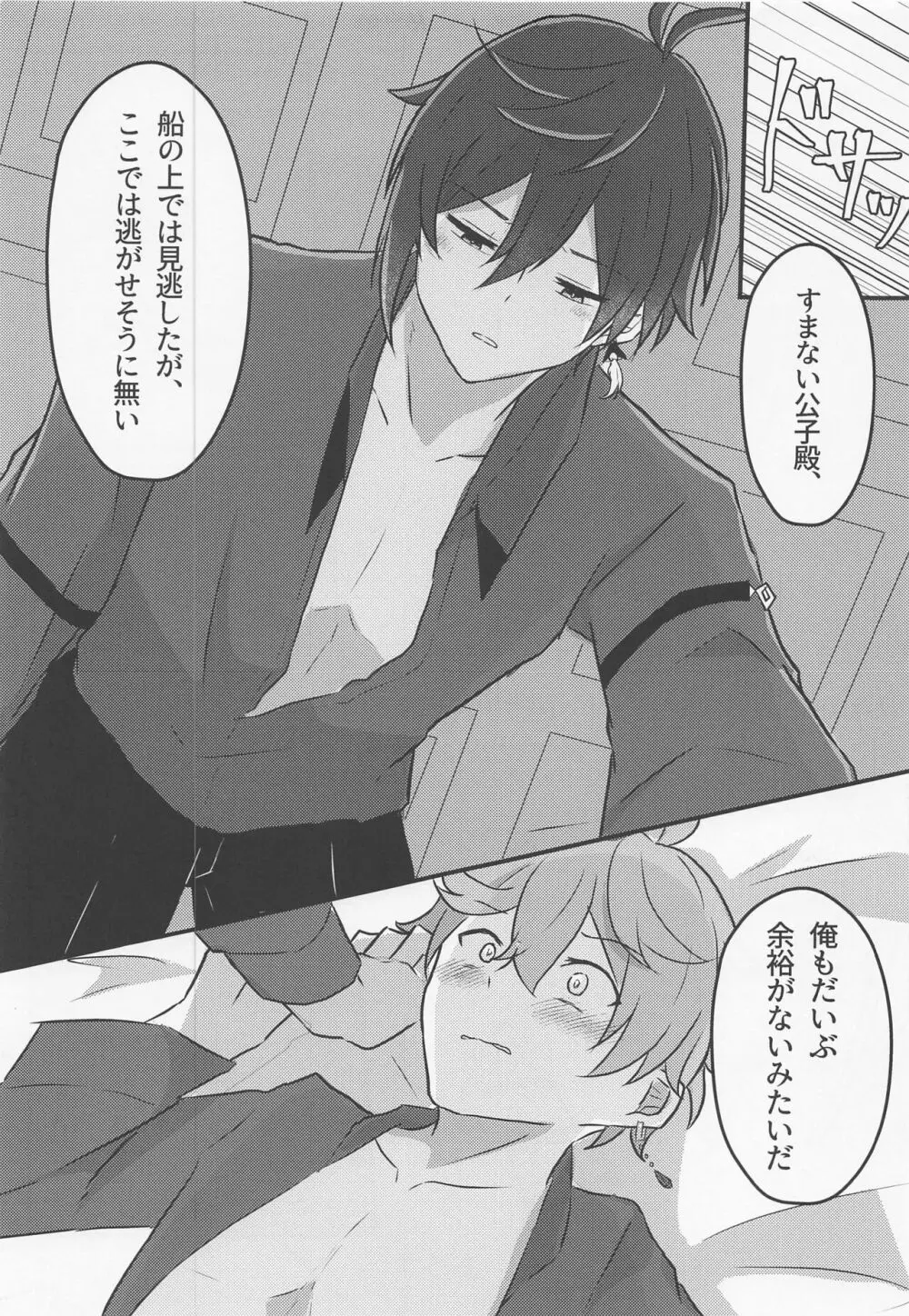 執行官様は女装任務もこなせます Page.21