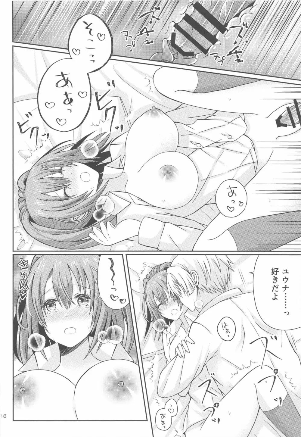 放課後、きみとデート Page.17