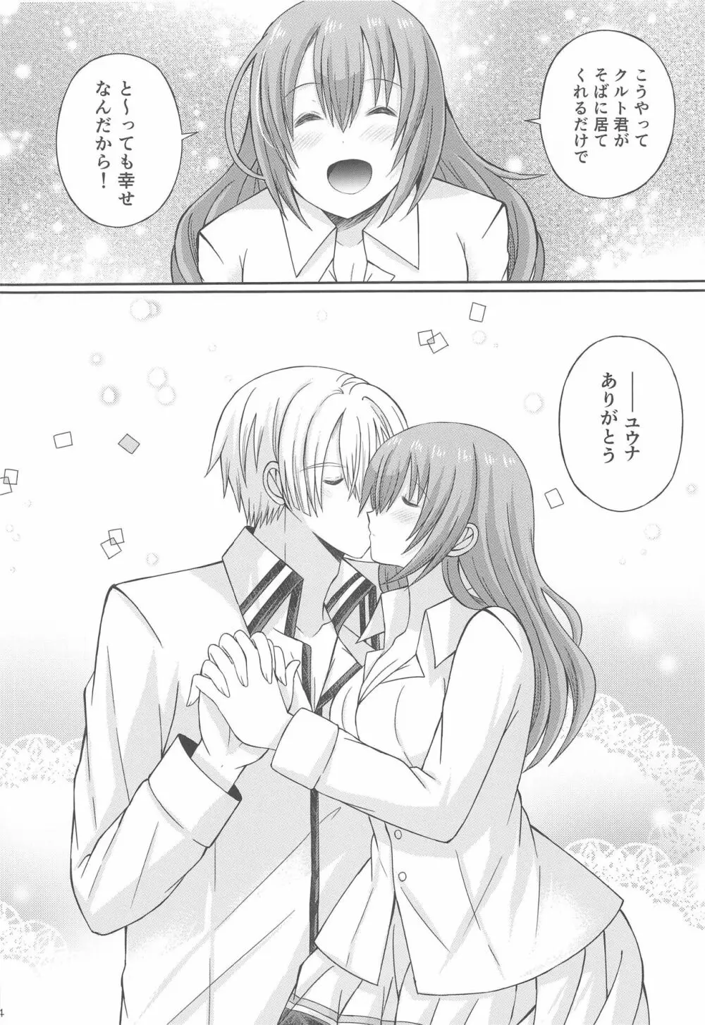 放課後、きみとデート Page.23