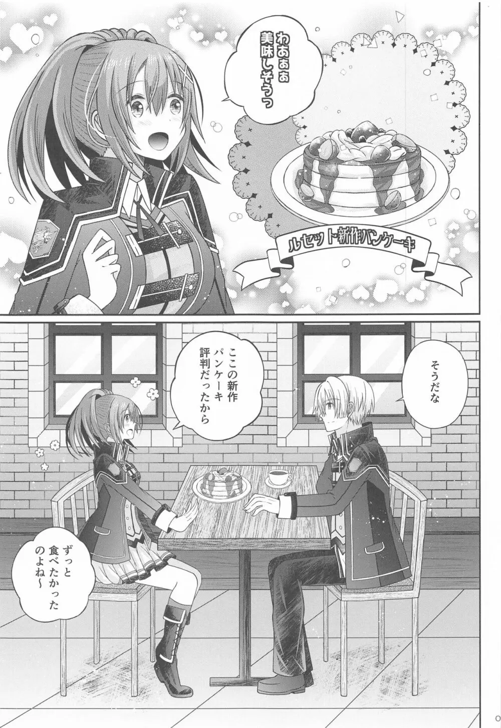 放課後、きみとデート Page.4