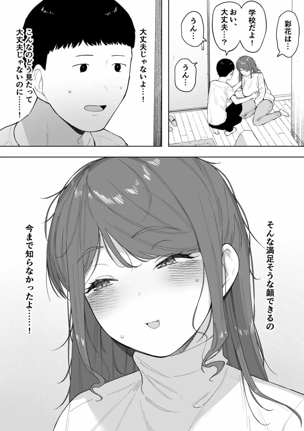 愛妻、同意の上、寝取られ6 ～妻・くるみ 経験人数90人～ Page.39