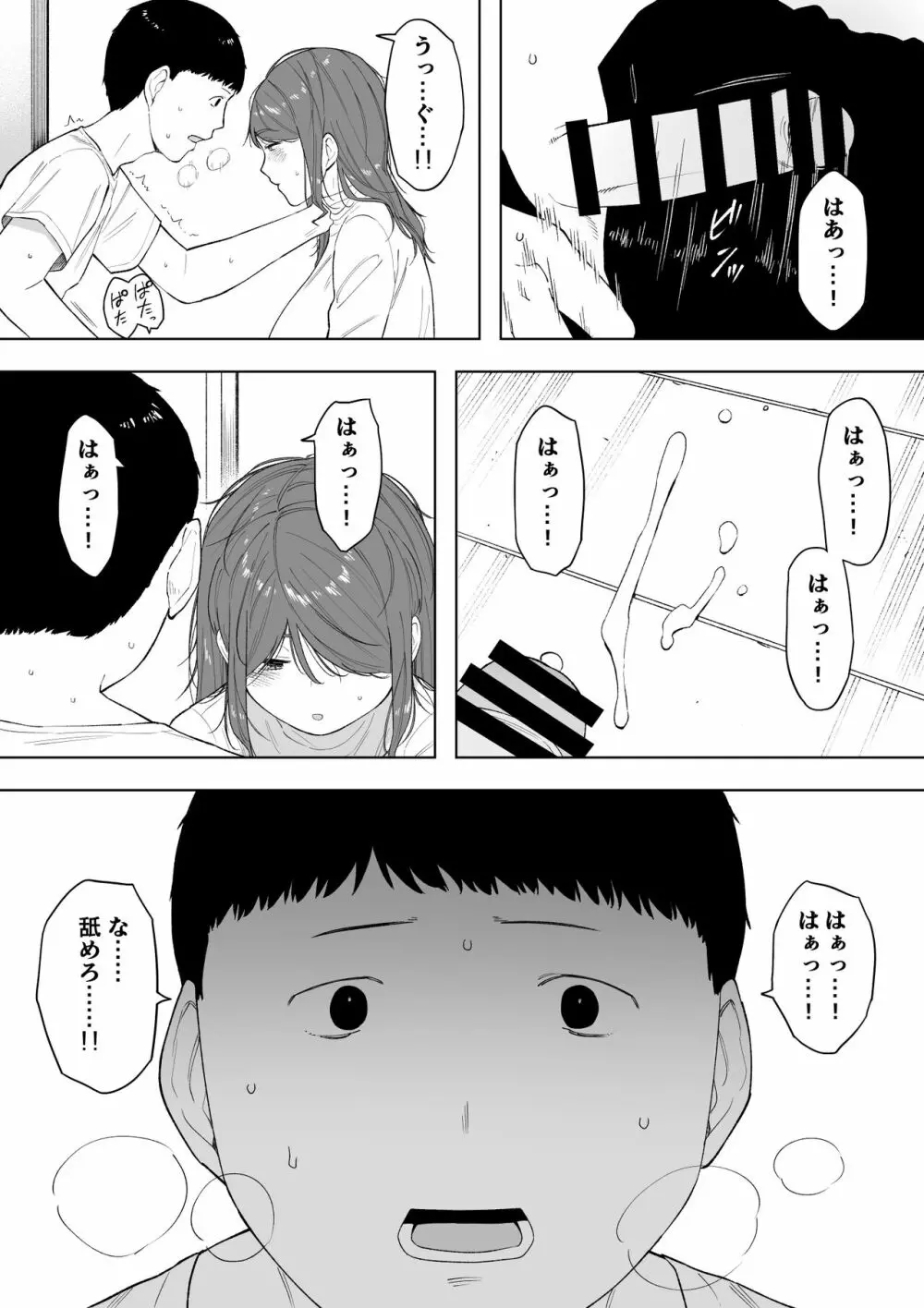 愛妻、同意の上、寝取られ6 ～妻・くるみ 経験人数90人～ Page.40