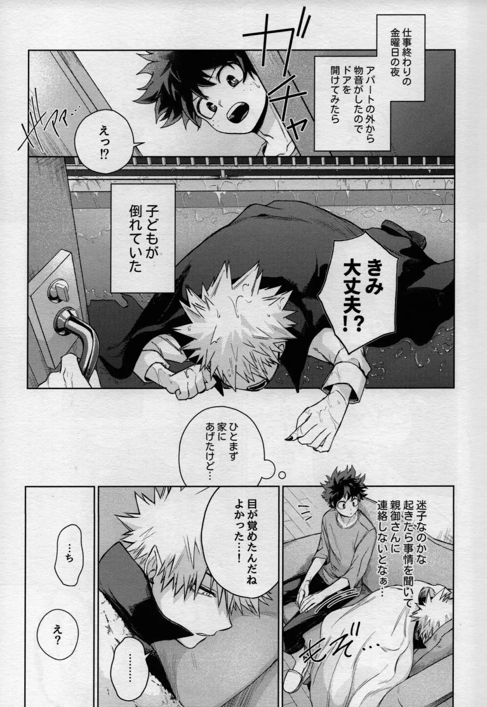 MONSTER HOUSE Page.15