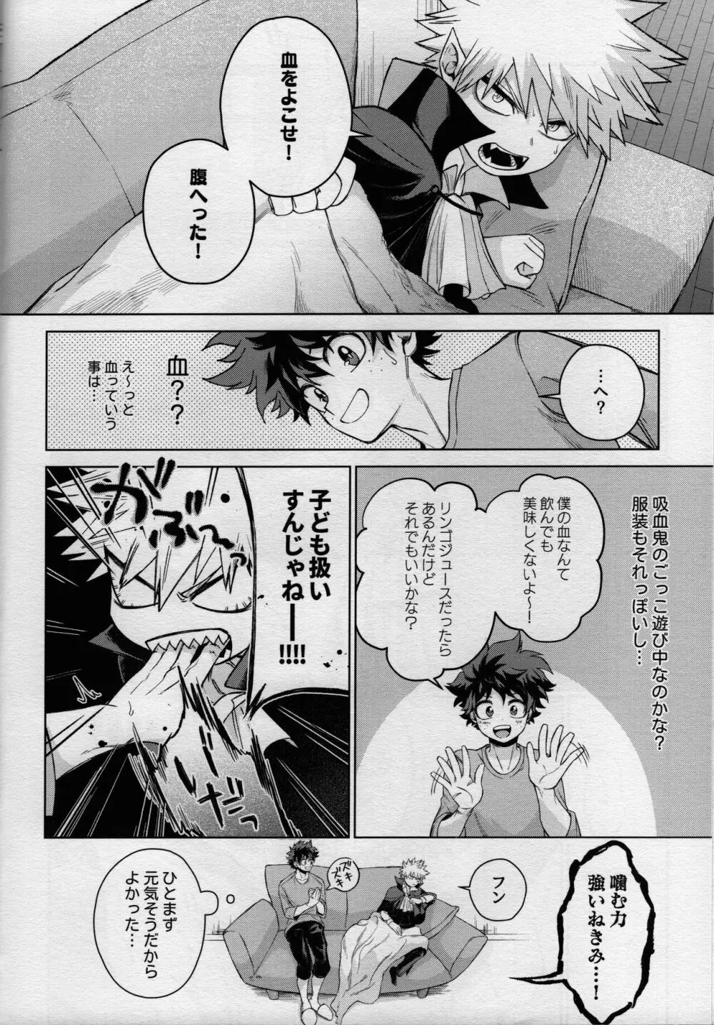 MONSTER HOUSE Page.16