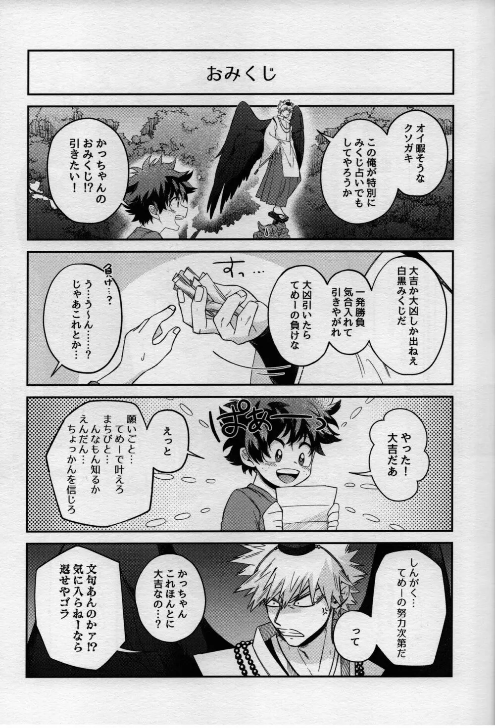 MONSTER HOUSE Page.35