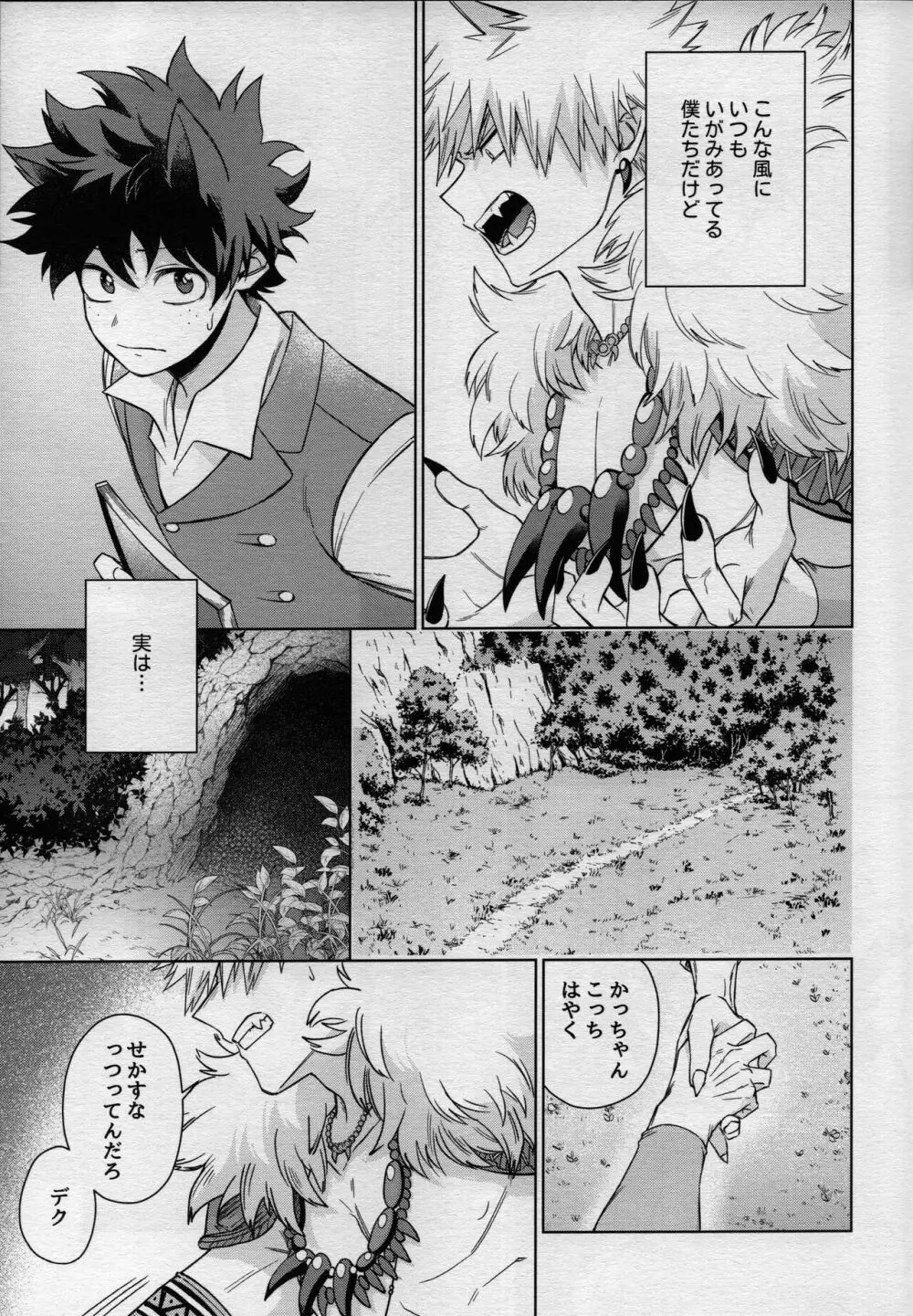 MONSTER HOUSE Page.5