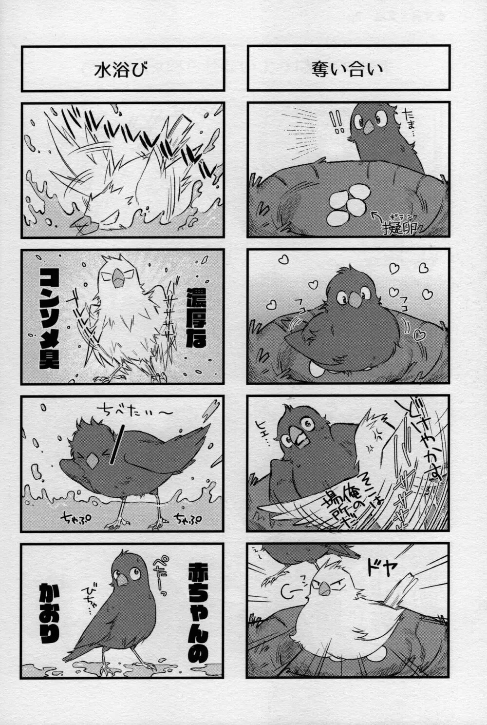 MONSTER HOUSE Page.52