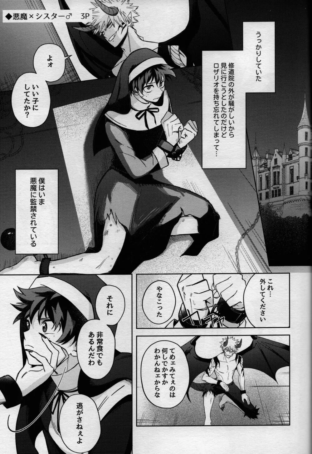 MONSTER HOUSE Page.53