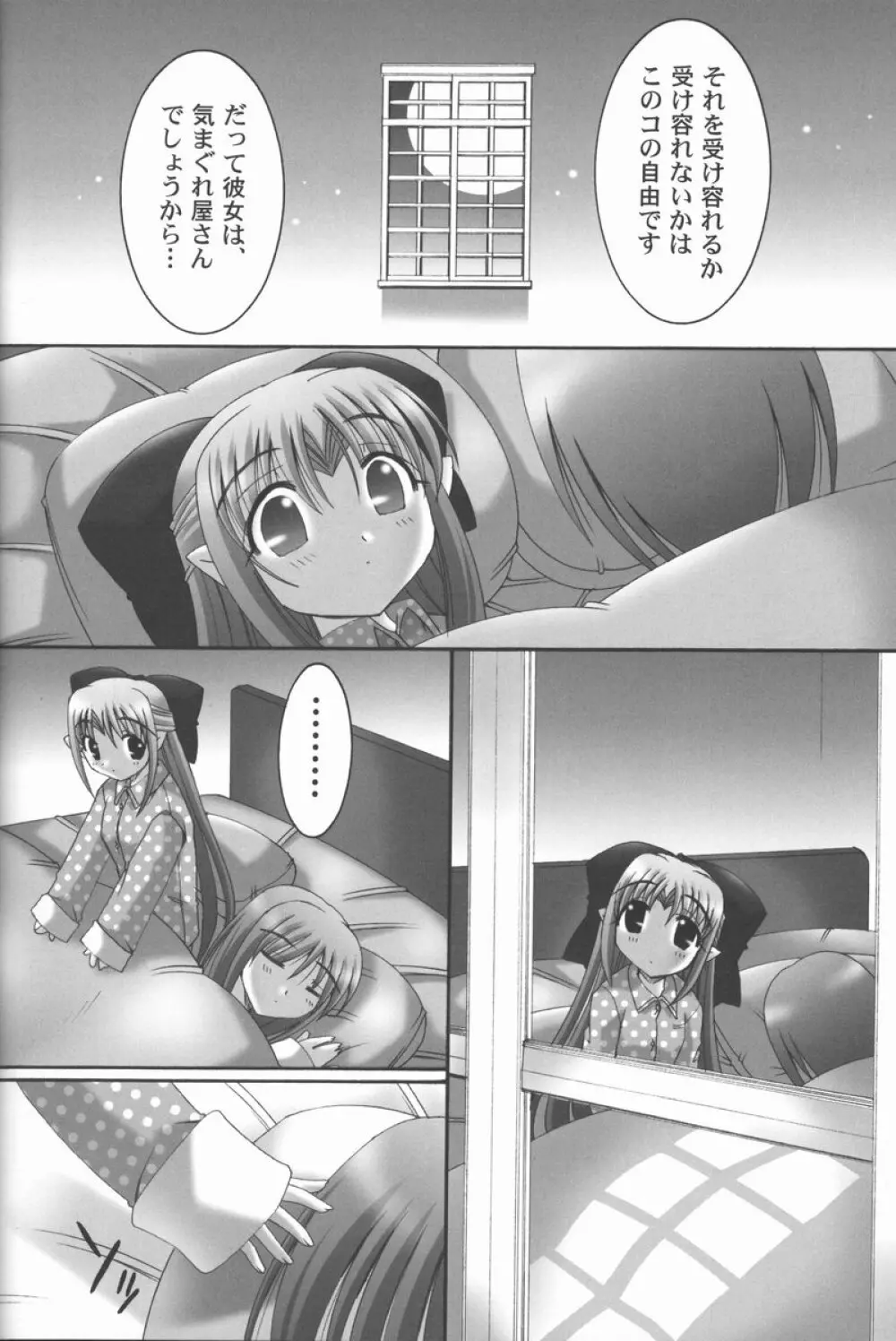 暴れ月夜3 Page.13
