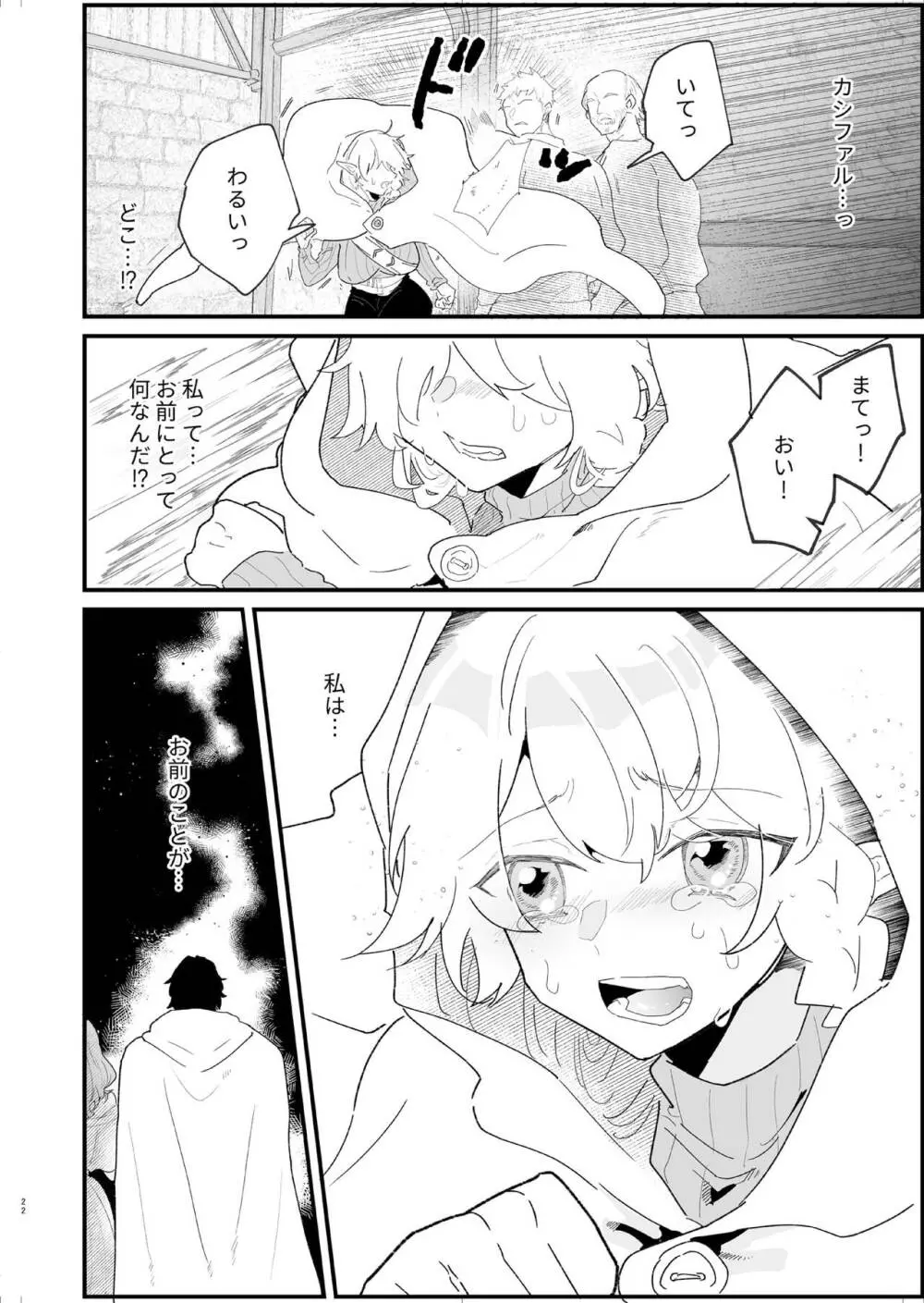 爪弾き者のソムニア4 Page.22