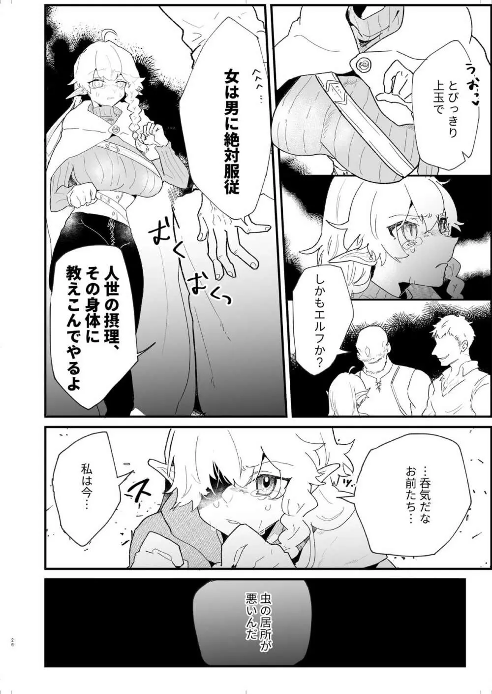 爪弾き者のソムニア4 Page.26