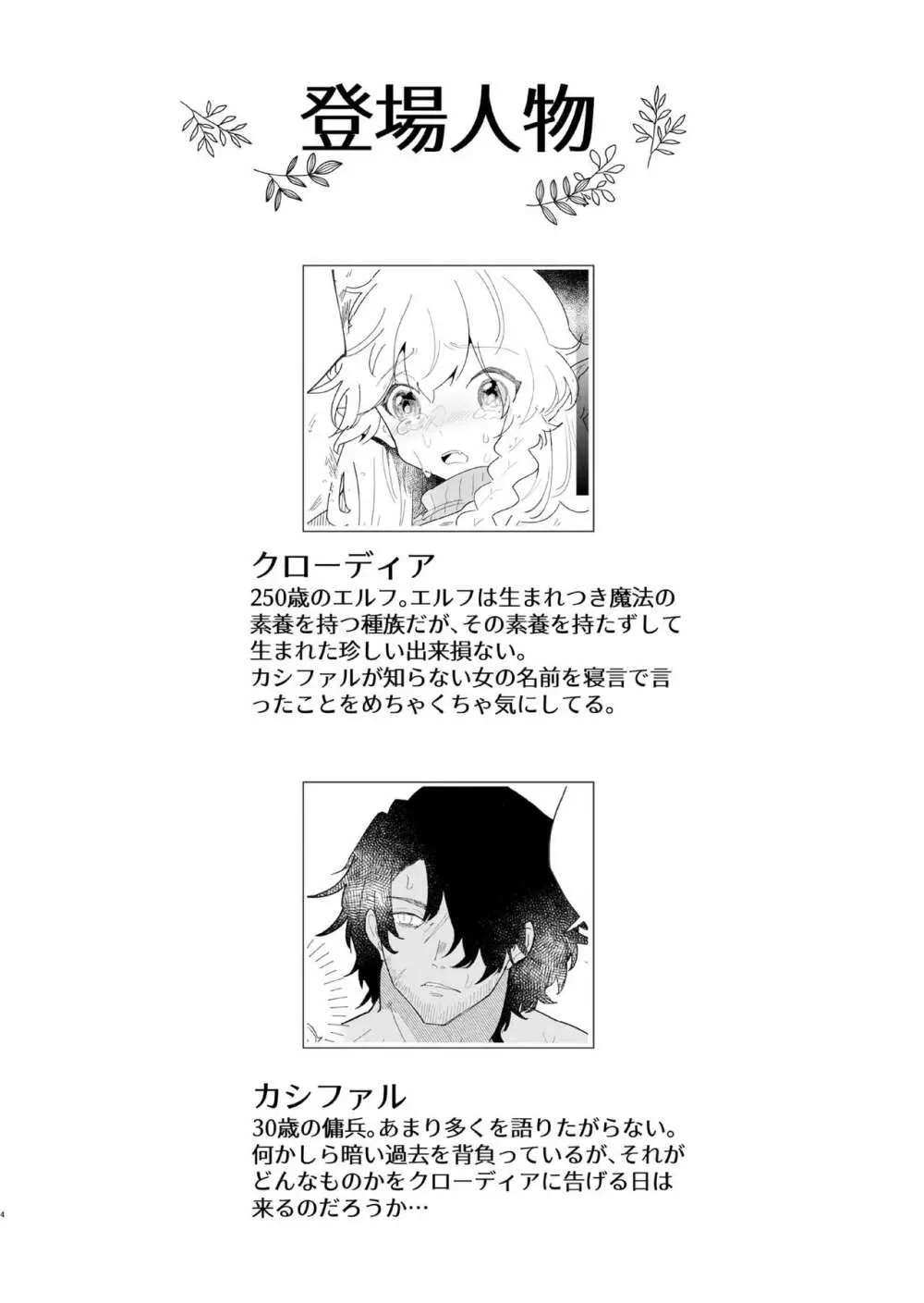 爪弾き者のソムニア4 Page.5