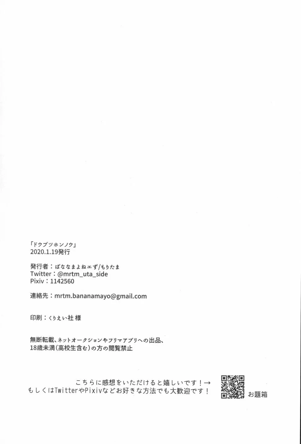 ドウブツホンノウ Page.21