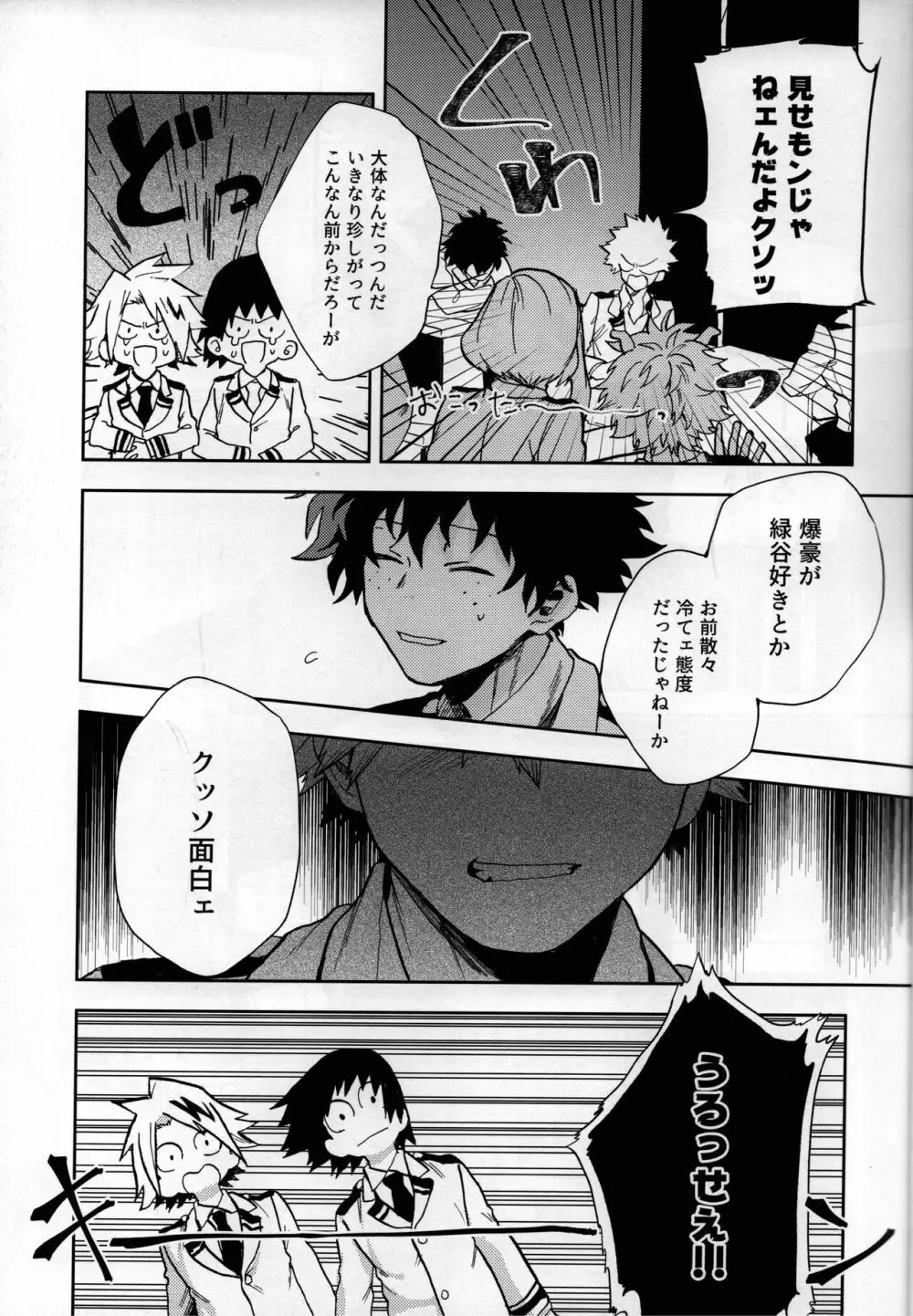 真実の愛を君にあげよう Page.21