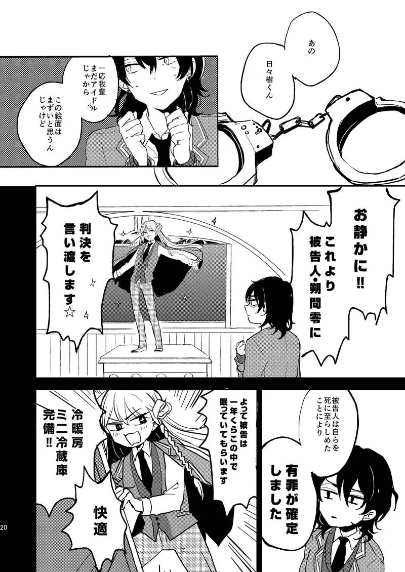 INVISIBLE Page.19