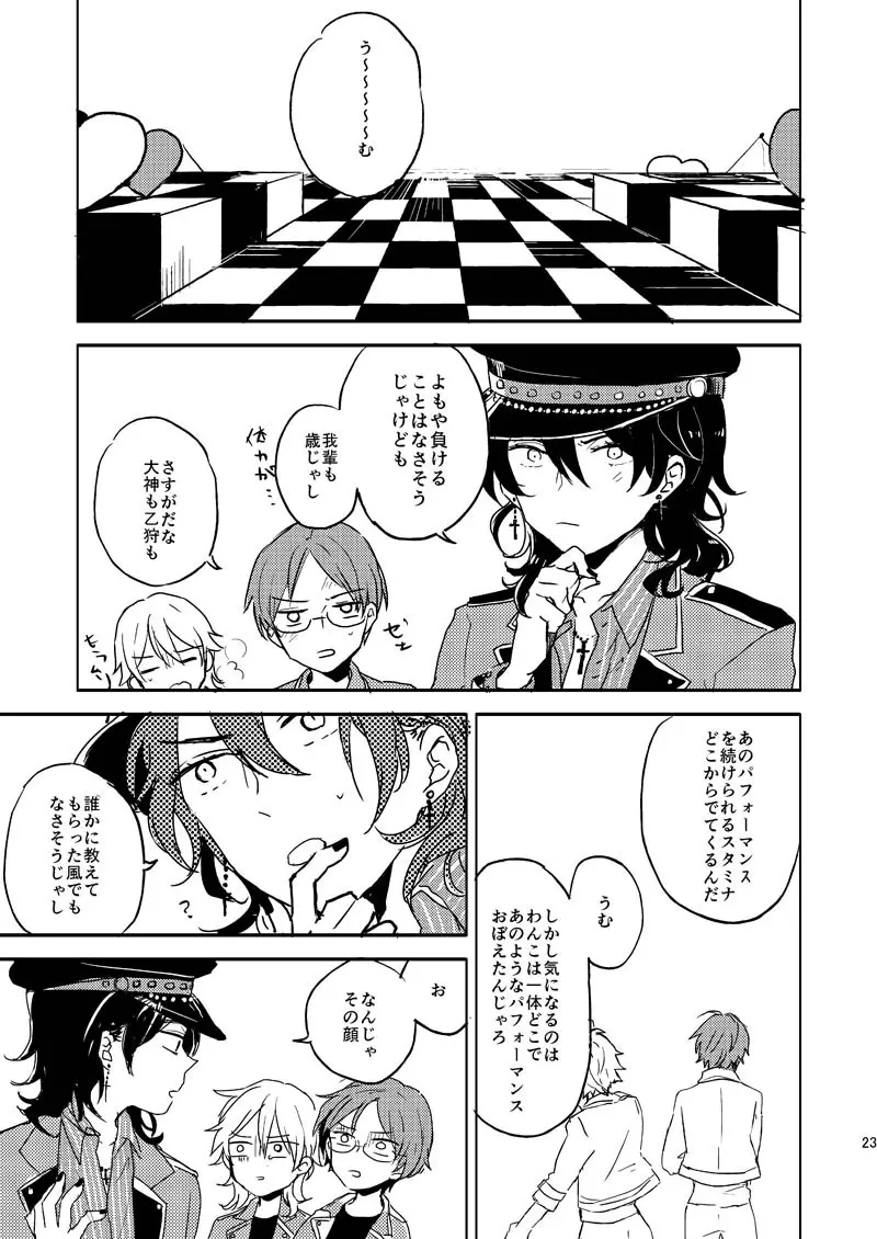 INVISIBLE Page.22