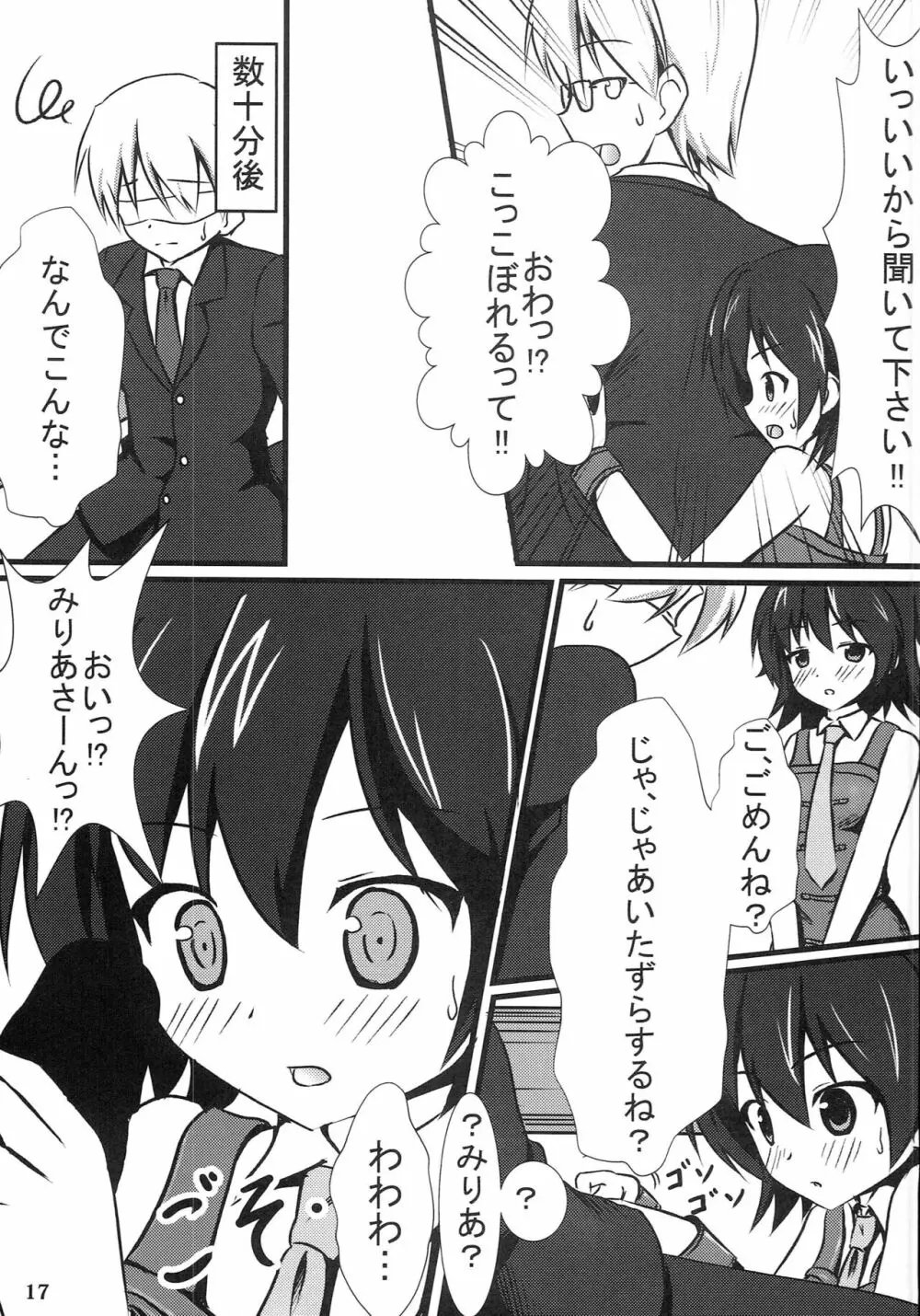 みりM@S Page.16
