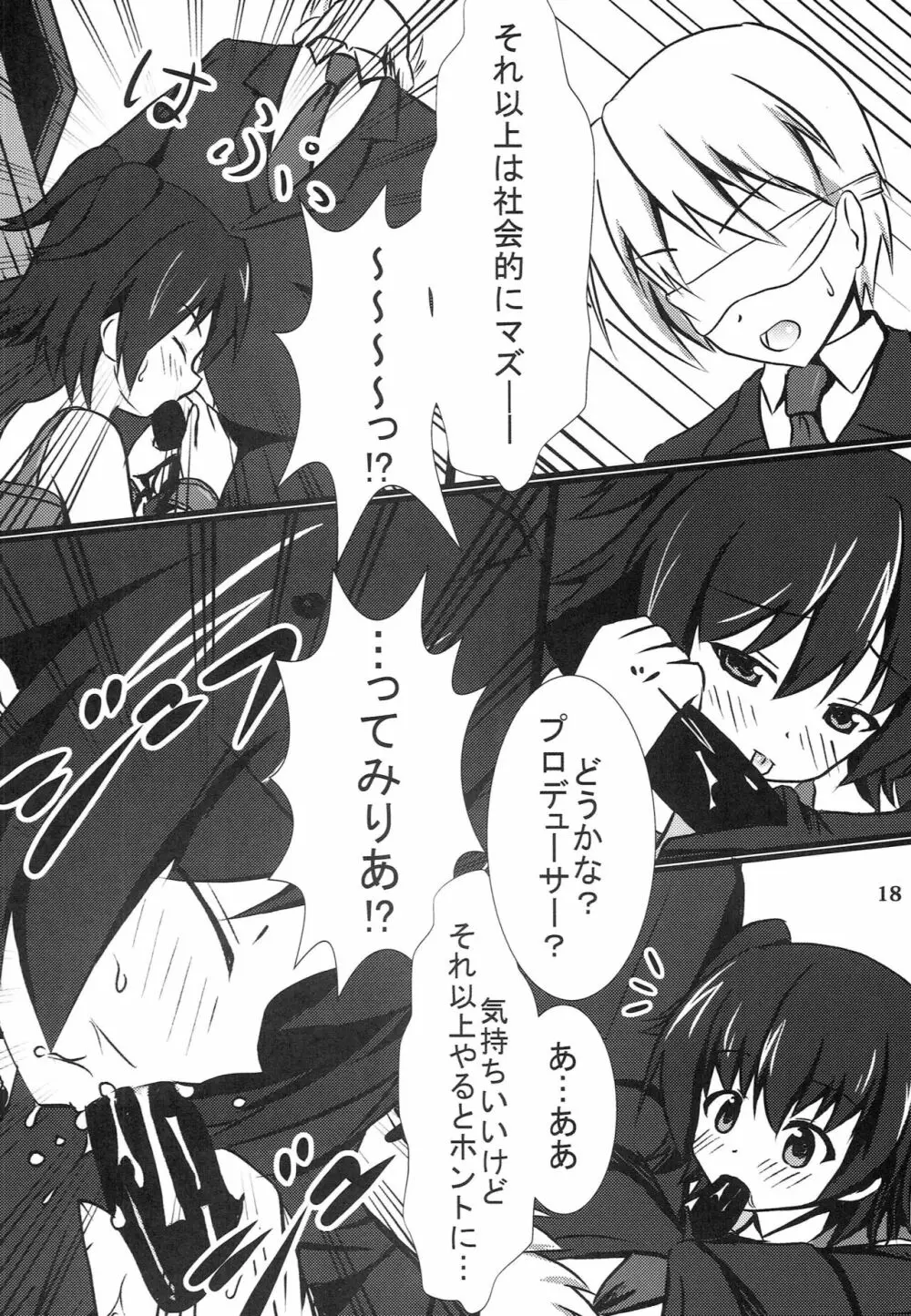 みりM@S Page.17