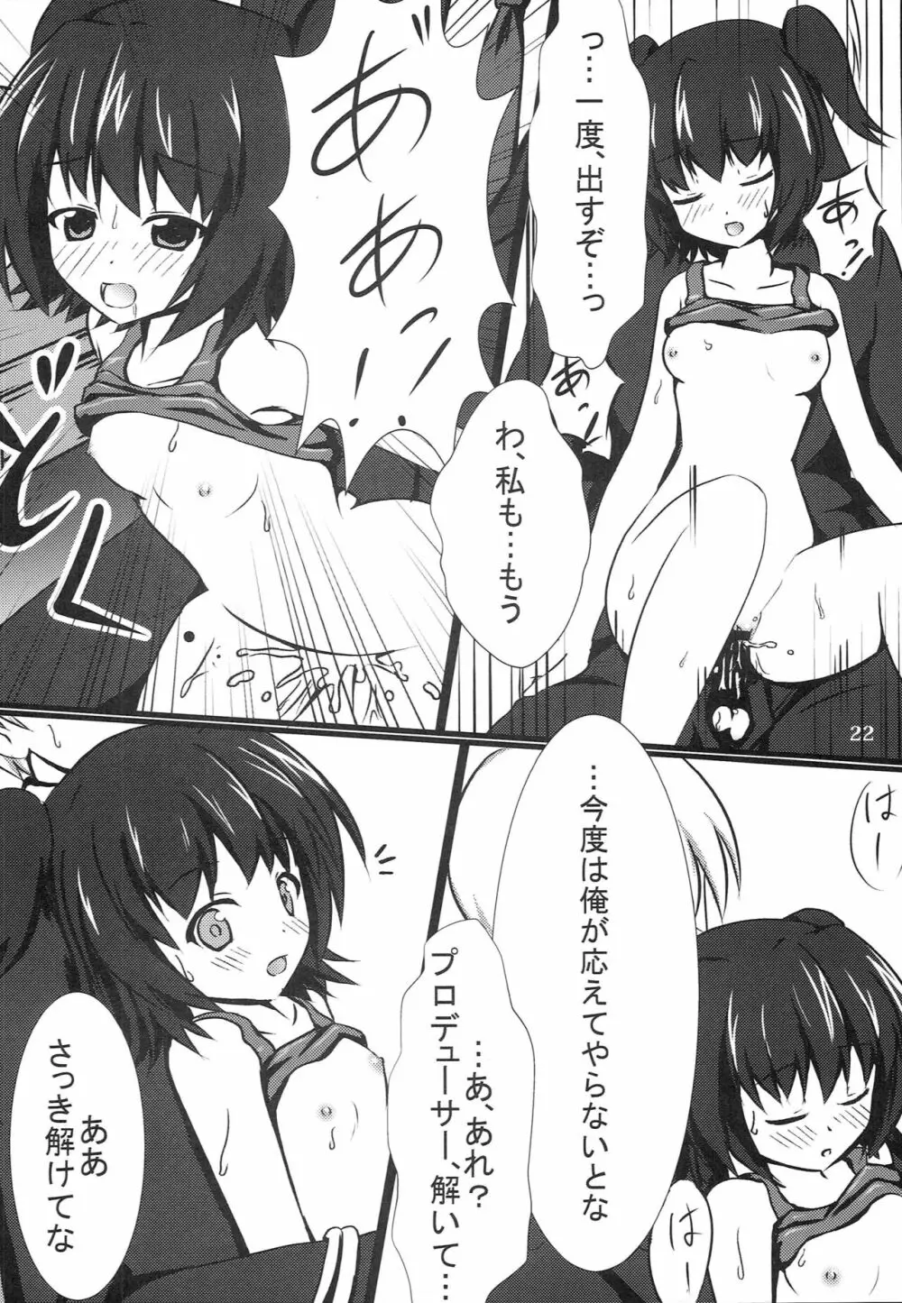 みりM@S Page.21