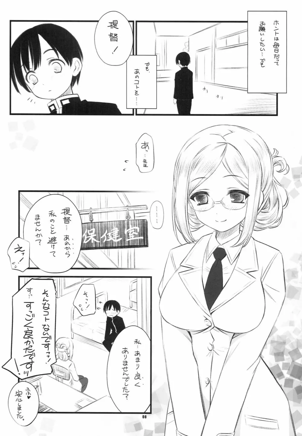 保健室の♥練習巡洋艦香取先生改 Page.7